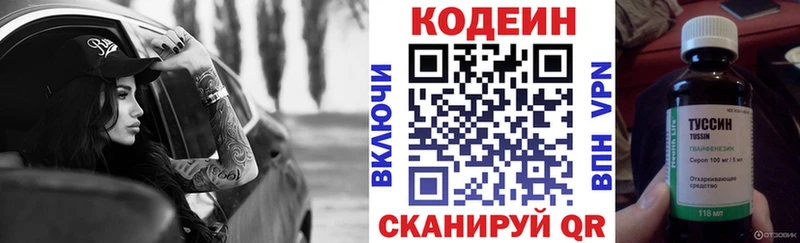 Кодеин Purple Drank  Купить где  Кушва 